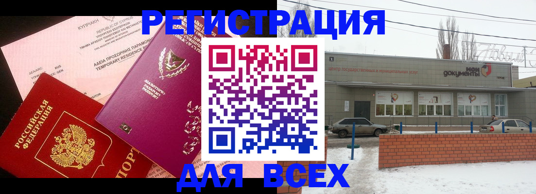 прописка ребенка в Малгобеке