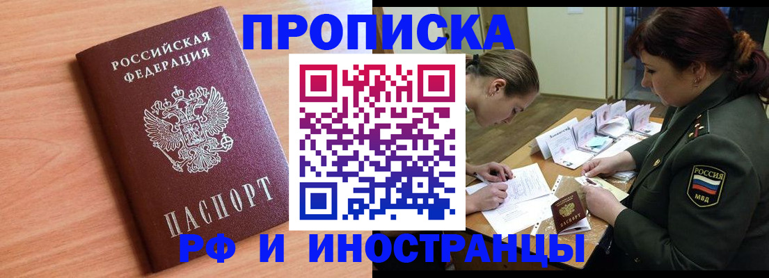 прописка регистрация в Малгобеке