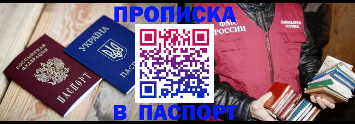 прописка гарантия в Малгобеке